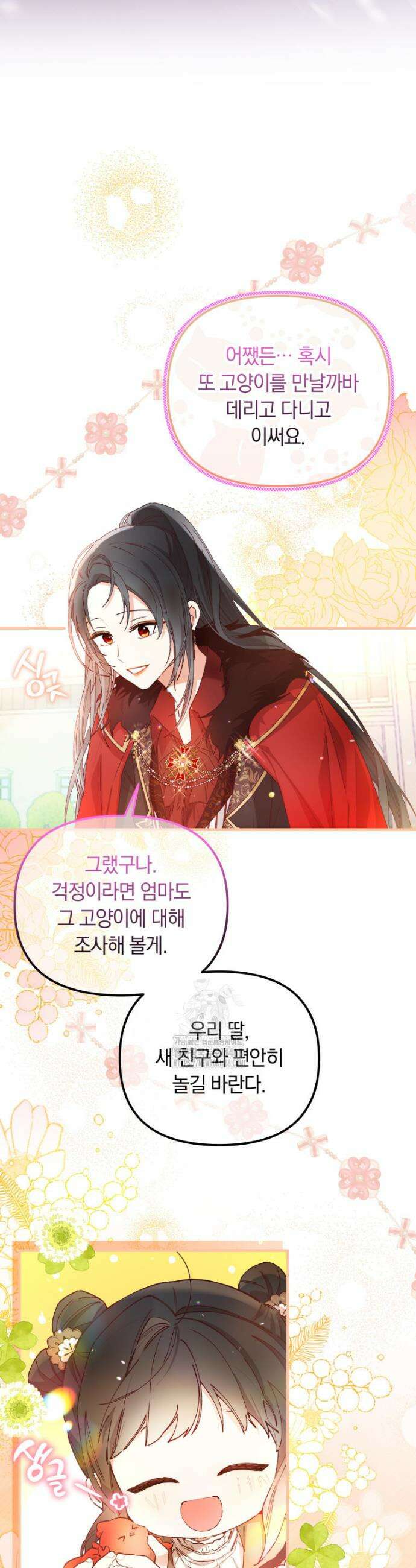 쌍둥이 왕녀로 살아남기 7화 8