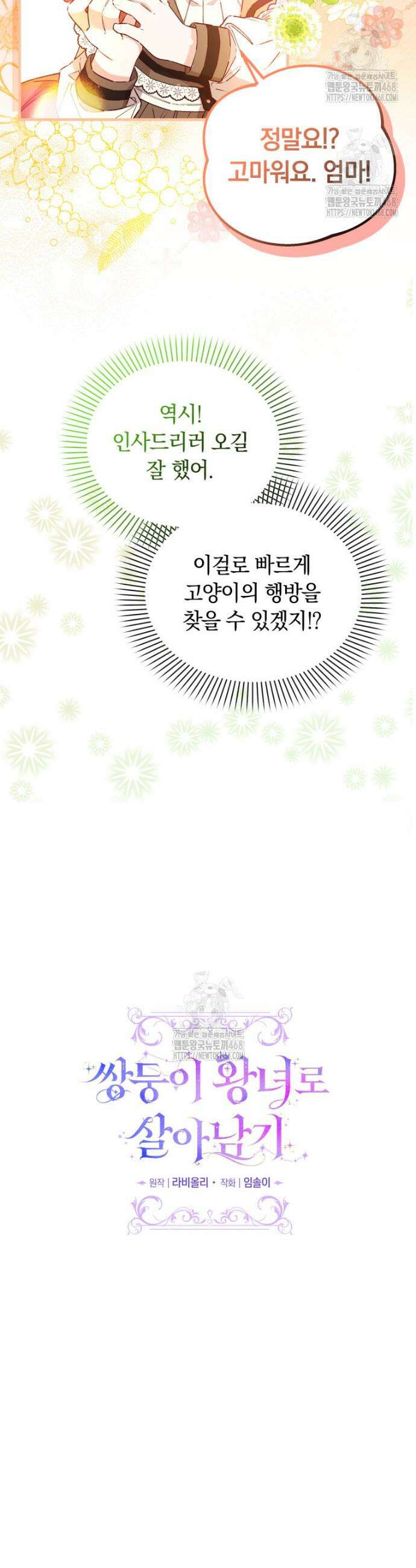 쌍둥이 왕녀로 살아남기 7화 9