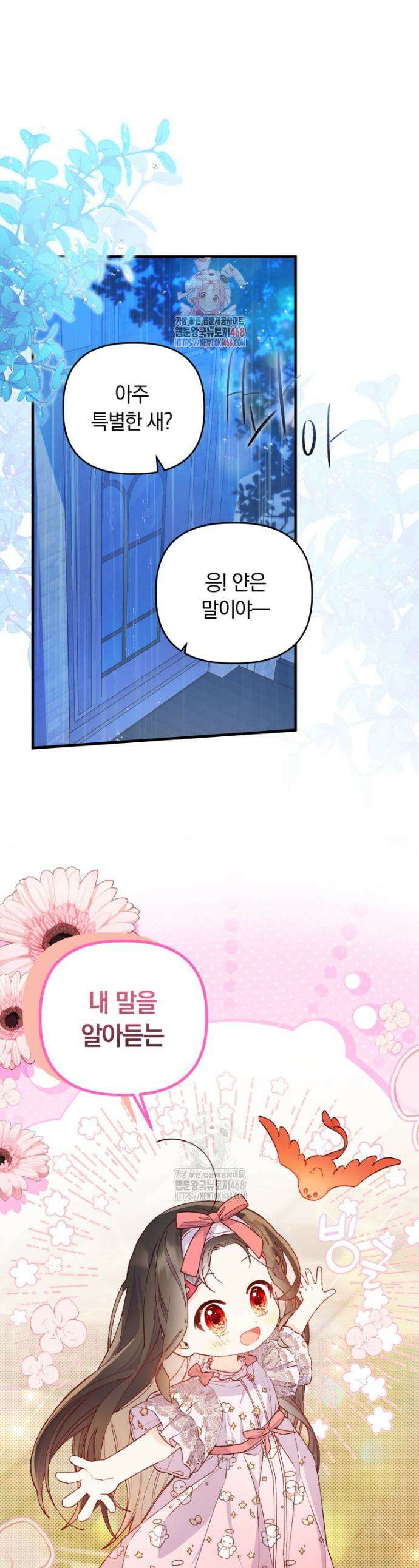 쌍둥이 왕녀로 살아남기 12화 1