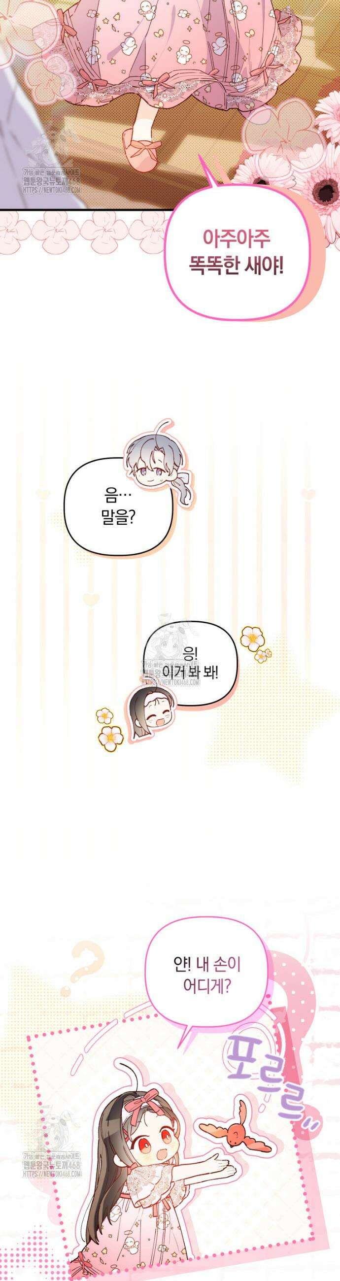 쌍둥이 왕녀로 살아남기 12화 2
