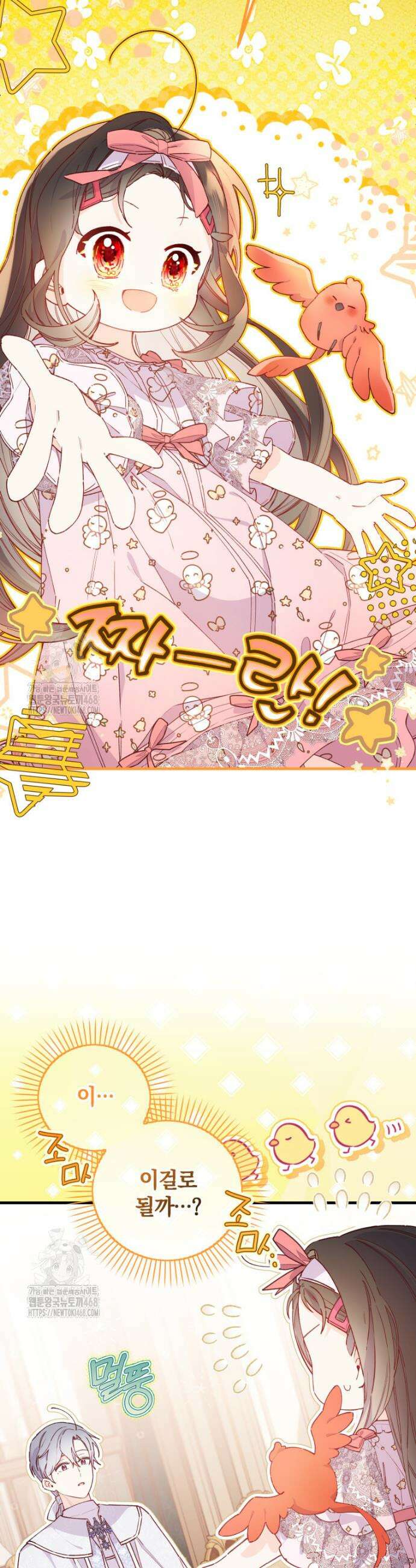 쌍둥이 왕녀로 살아남기 12화 4
