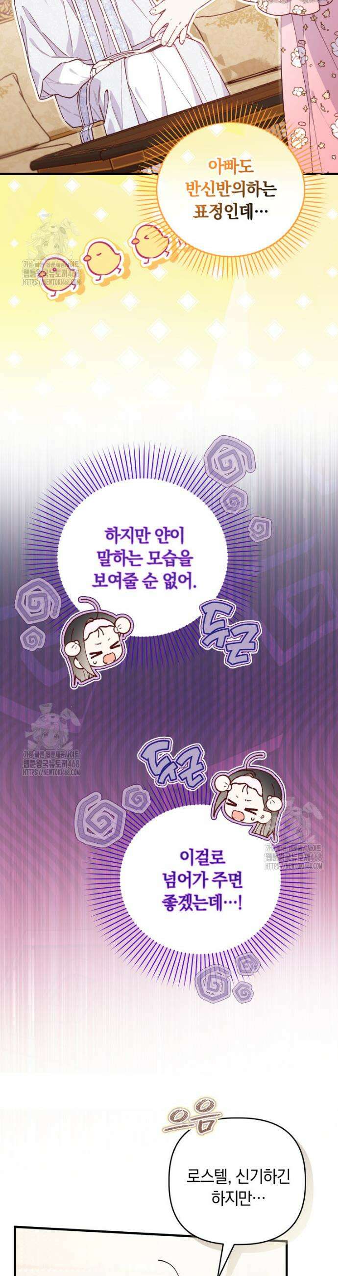 쌍둥이 왕녀로 살아남기 12화 5