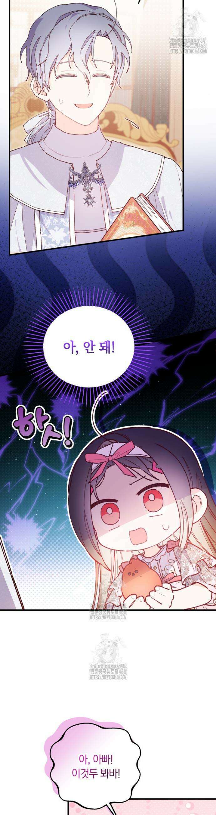 쌍둥이 왕녀로 살아남기 12화 6