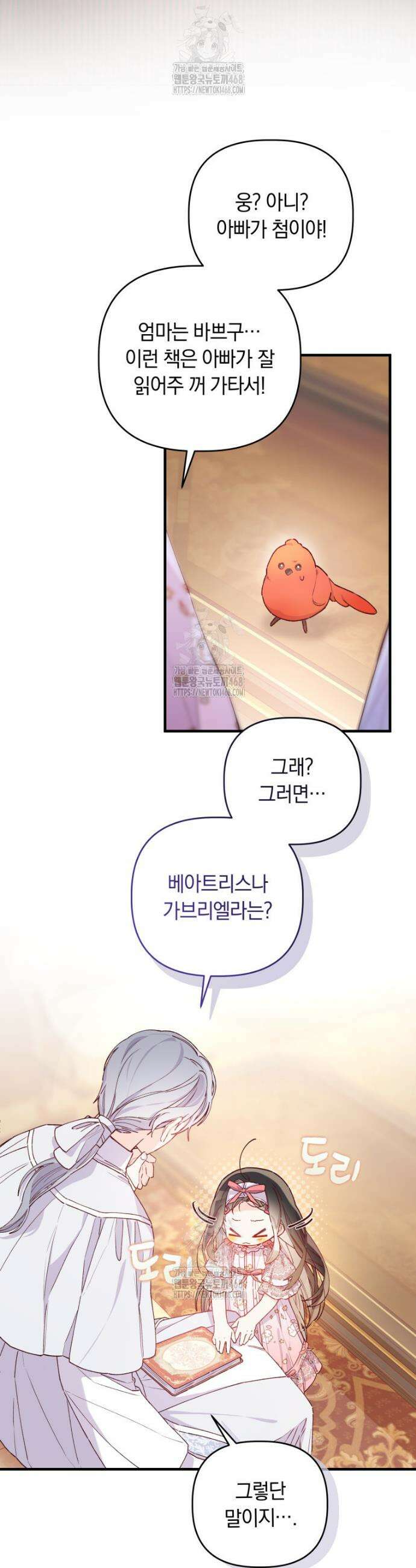 쌍둥이 왕녀로 살아남기 12화 10