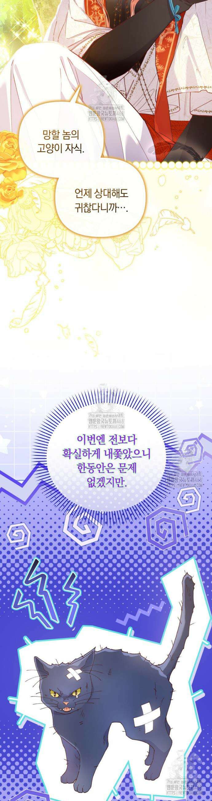 쌍둥이 왕녀로 살아남기 17화 2