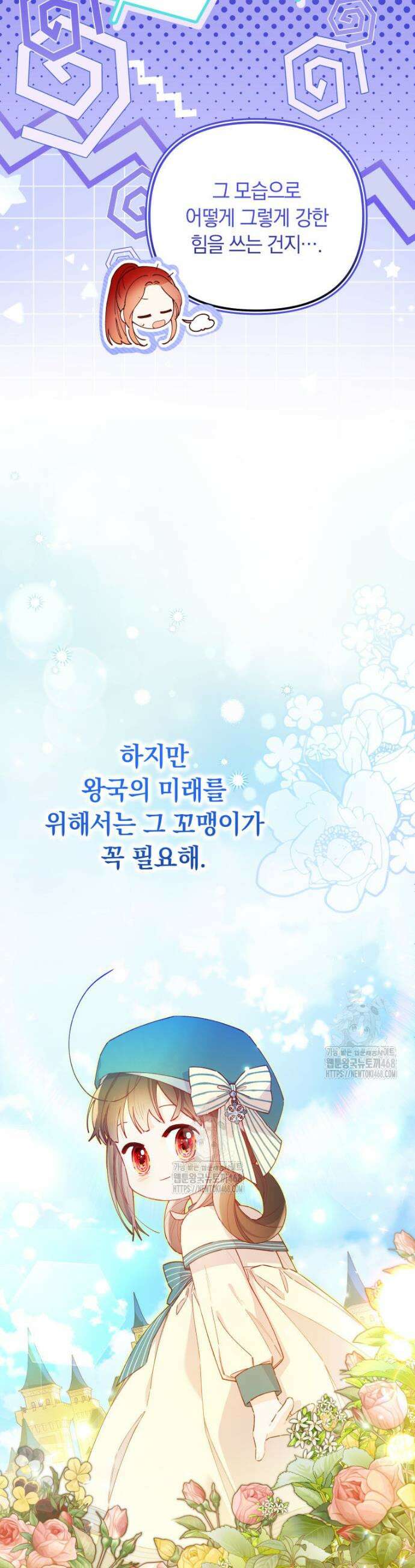 쌍둥이 왕녀로 살아남기 17화 3