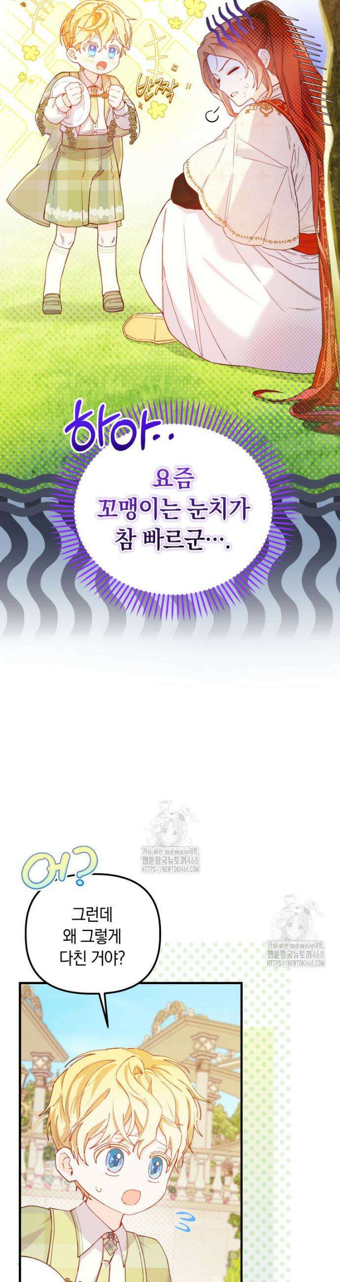 쌍둥이 왕녀로 살아남기 17화 8