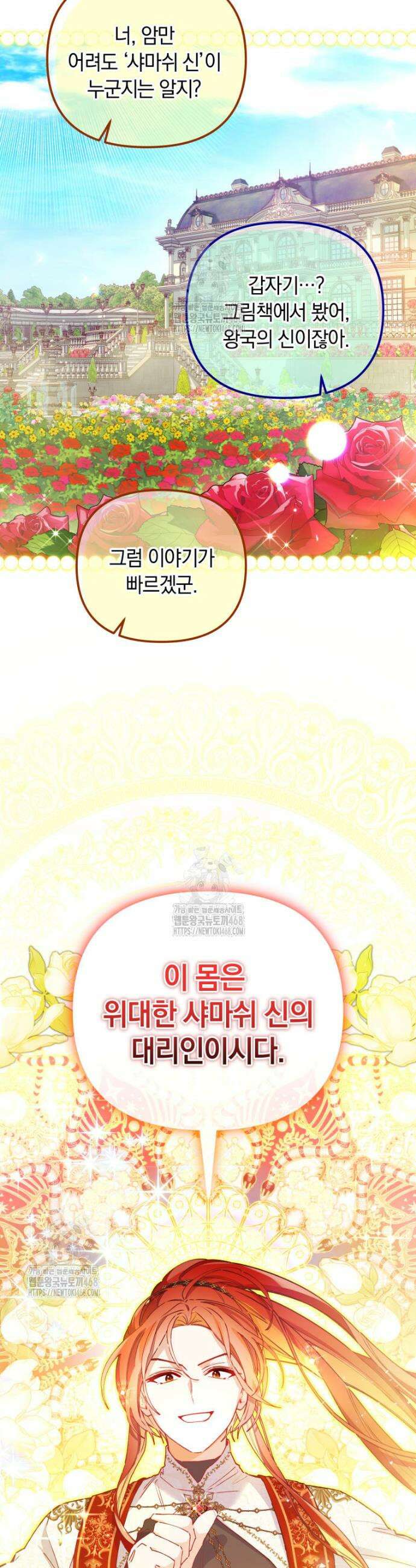 쌍둥이 왕녀로 살아남기 17화 11