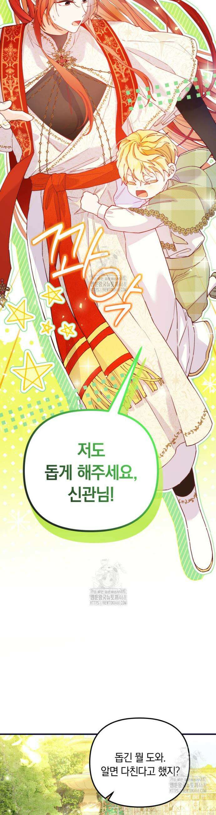 쌍둥이 왕녀로 살아남기 17화 17