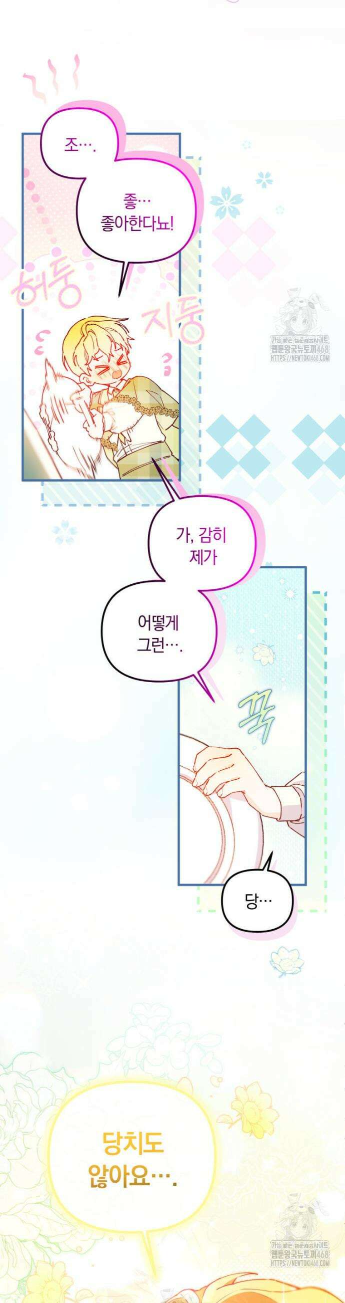 쌍둥이 왕녀로 살아남기 17화 20
