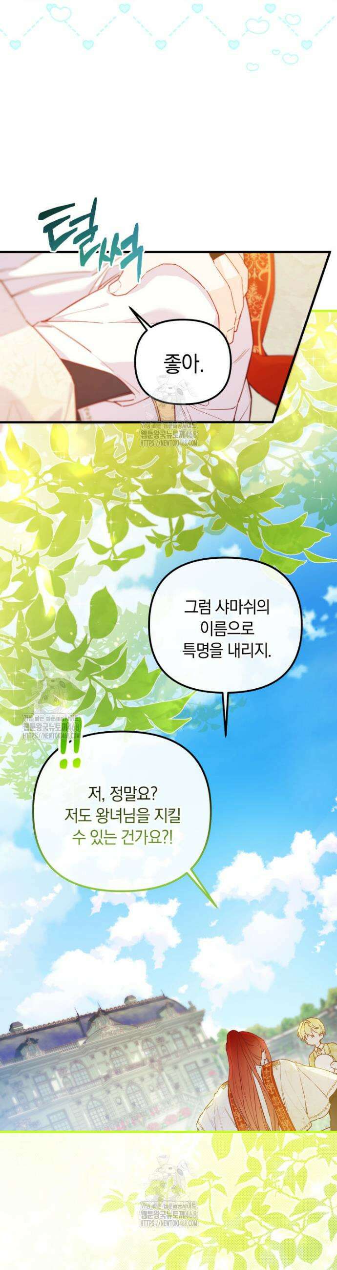 쌍둥이 왕녀로 살아남기 17화 22