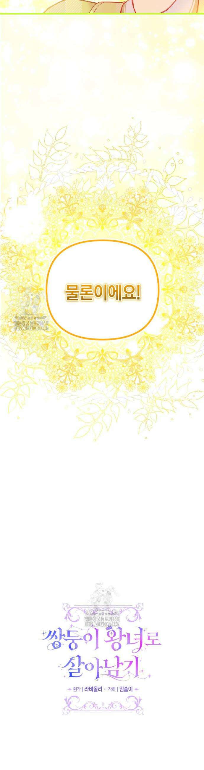 쌍둥이 왕녀로 살아남기 17화 24
