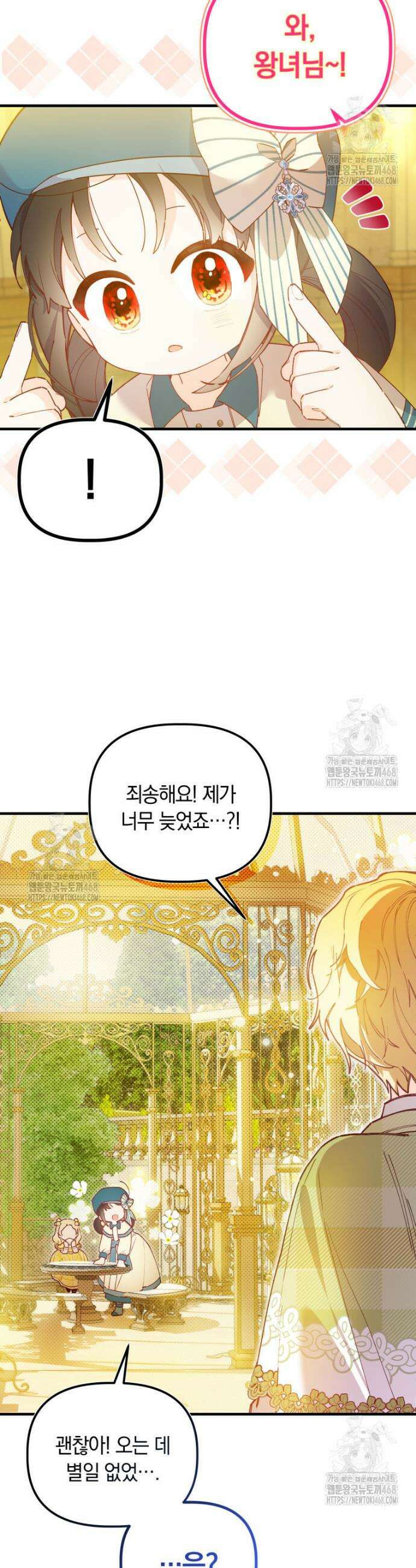 쌍둥이 왕녀로 살아남기 17화 27