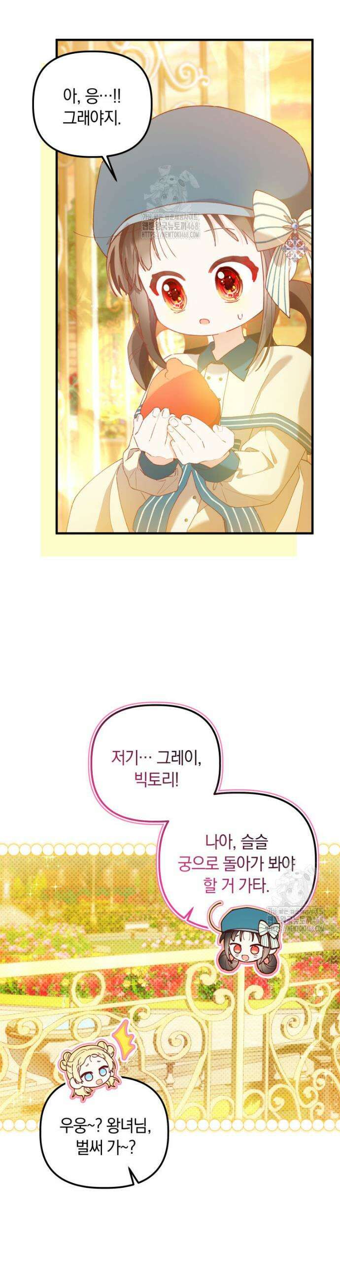 쌍둥이 왕녀로 살아남기 17화 31