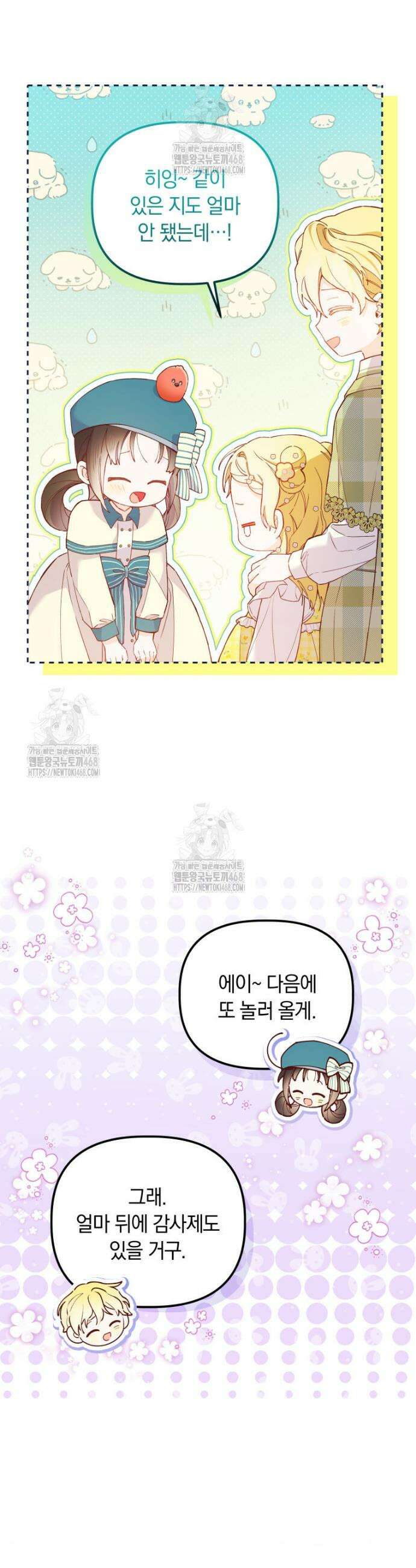 쌍둥이 왕녀로 살아남기 17화 32
