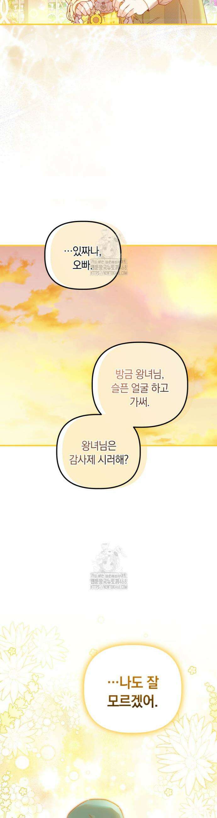 쌍둥이 왕녀로 살아남기 17화 36