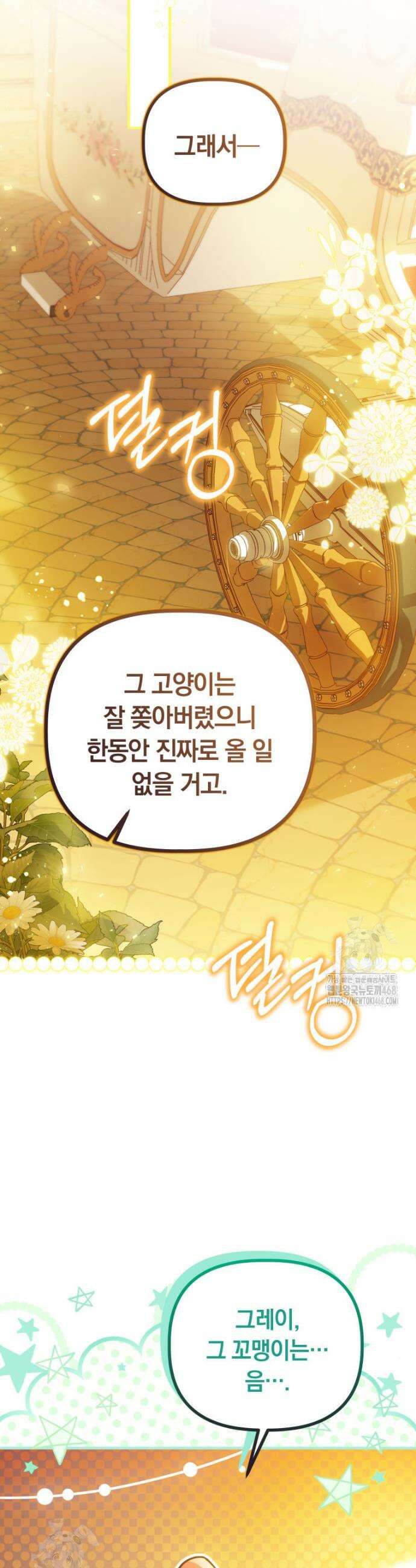쌍둥이 왕녀로 살아남기 17화 38