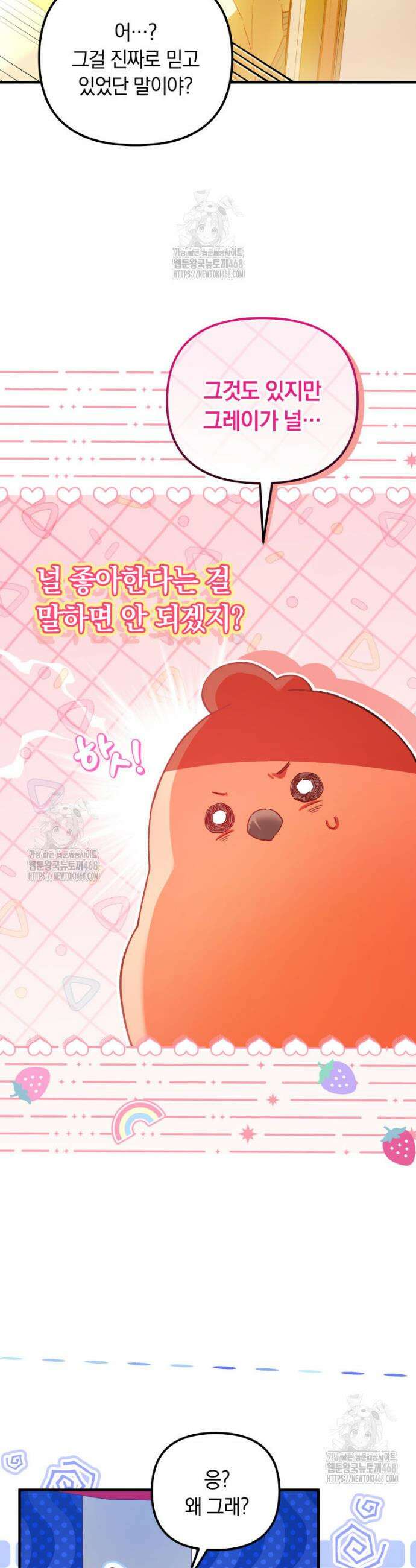 쌍둥이 왕녀로 살아남기 17화 40