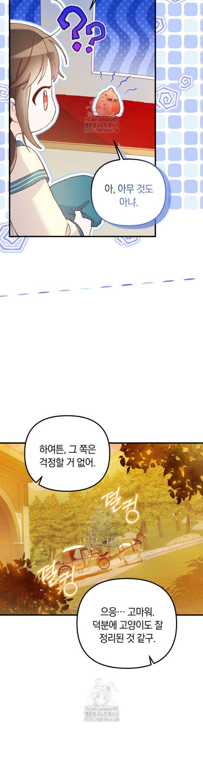쌍둥이 왕녀로 살아남기 17화 41