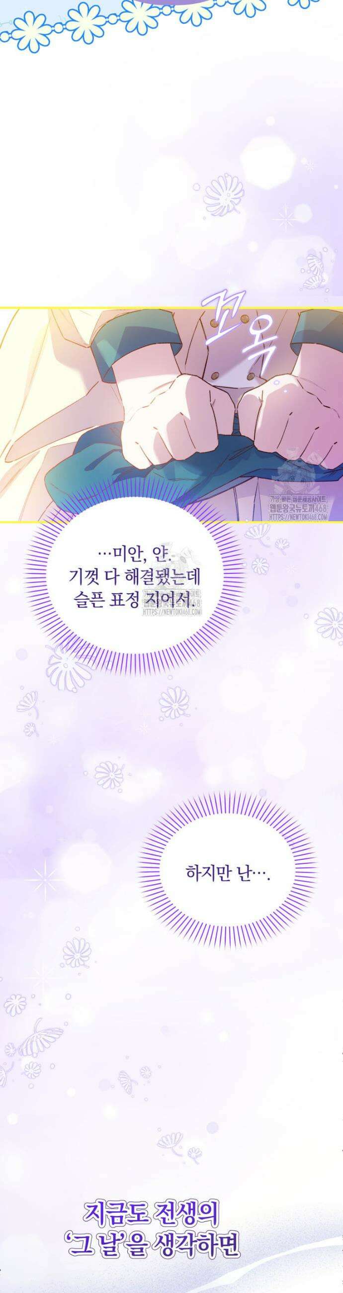 쌍둥이 왕녀로 살아남기 17화 44