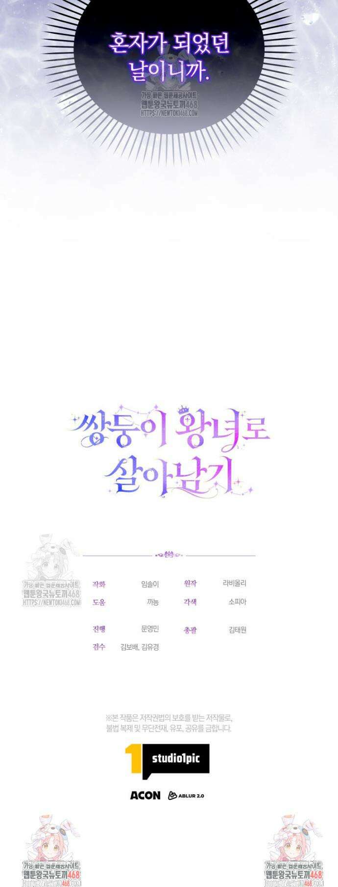 쌍둥이 왕녀로 살아남기 17화 47