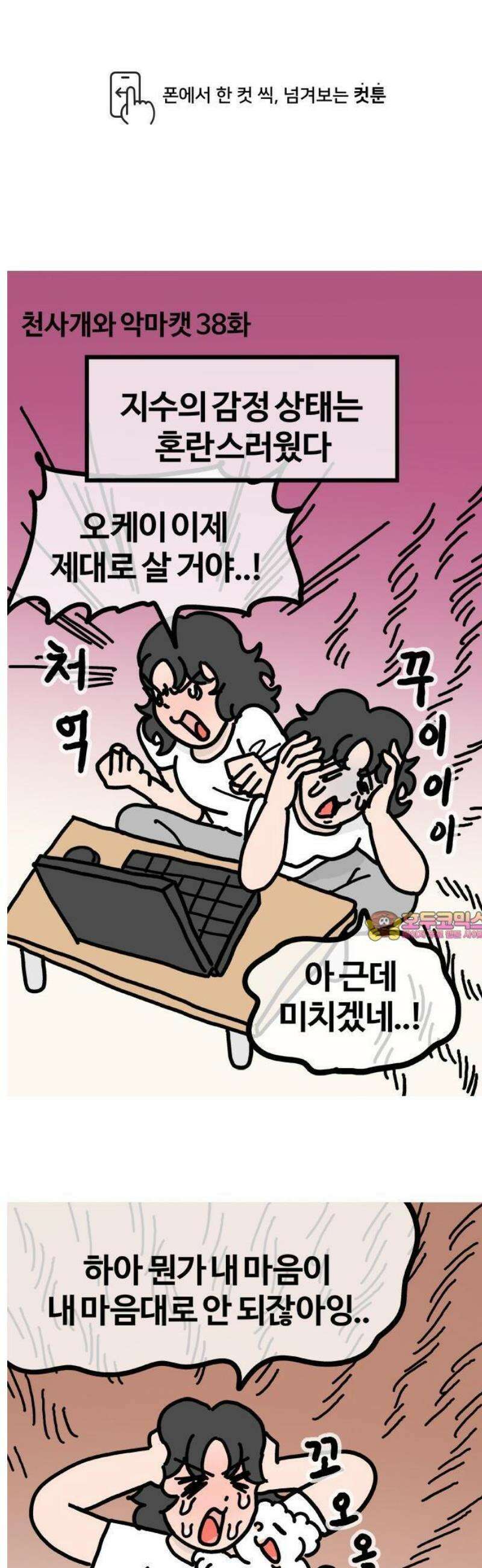 천사개와 악마캣 38화 에에에에에에에에 저 고양이 뭐하냐 1