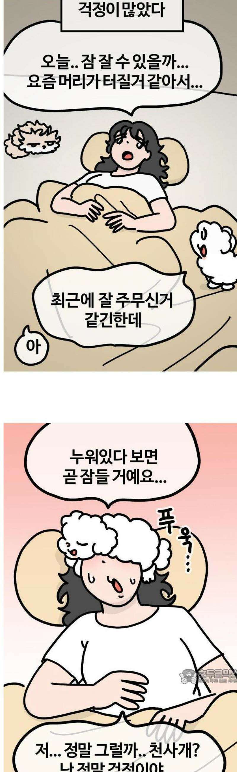 천사개와 악마캣 38화 에에에에에에에에 저 고양이 뭐하냐 3