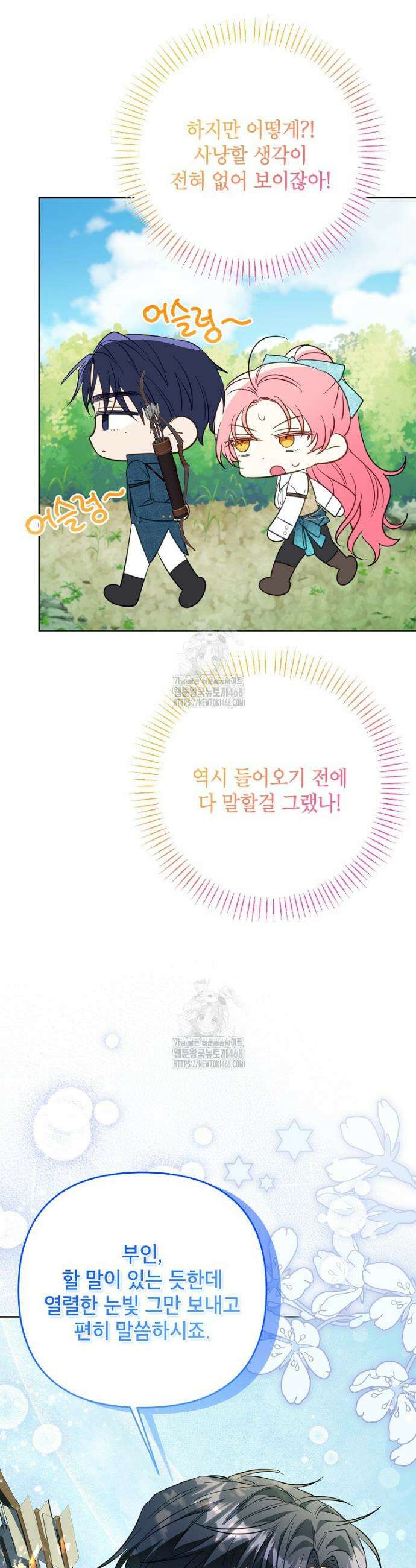 시한부 남편인 줄 알았습니다만? 68화 5