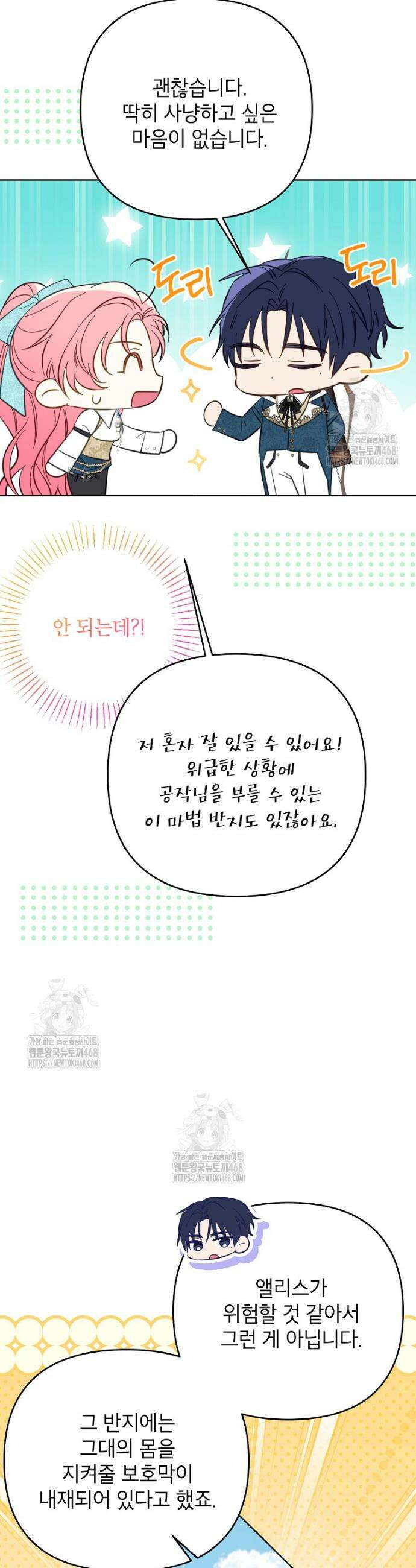 시한부 남편인 줄 알았습니다만? 68화 8