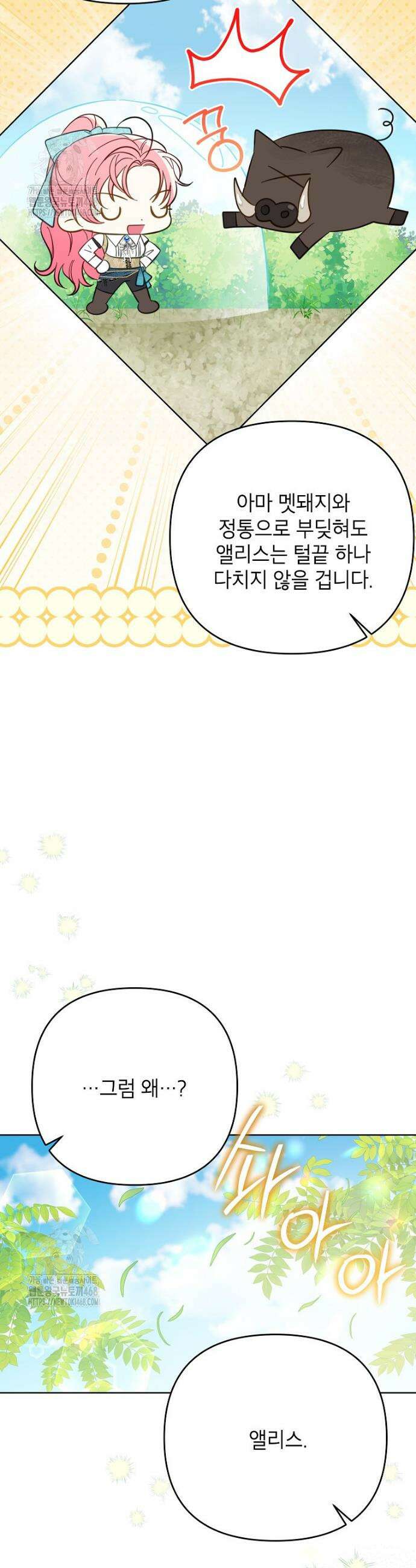 시한부 남편인 줄 알았습니다만? 68화 9