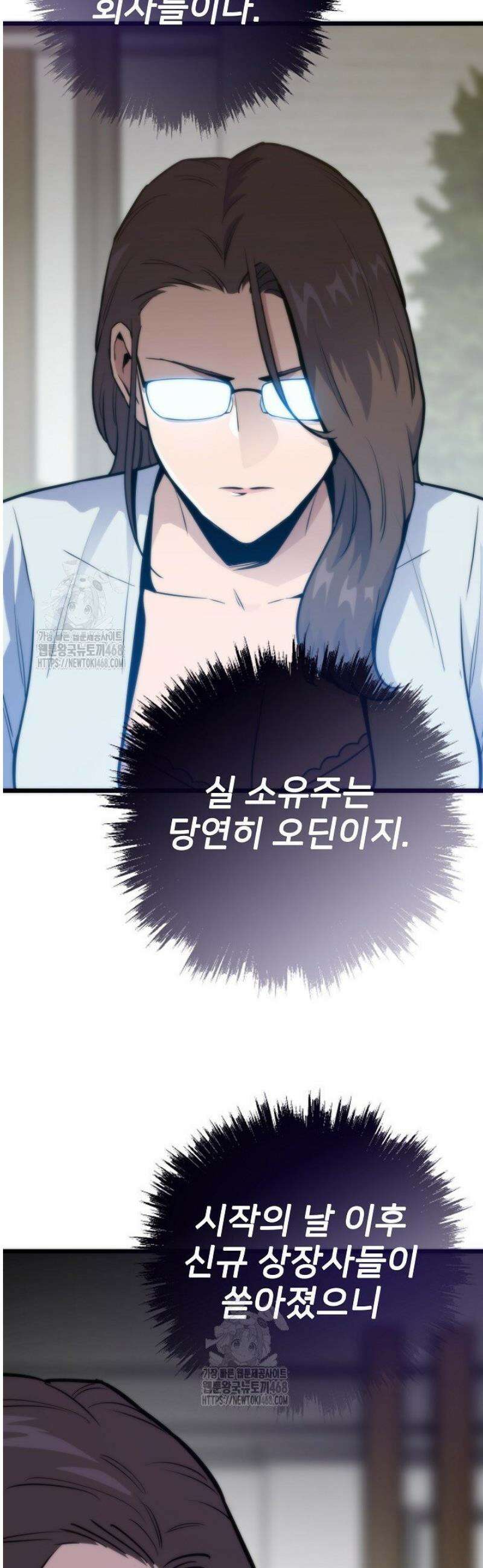 전생자(카카오) 141화 2