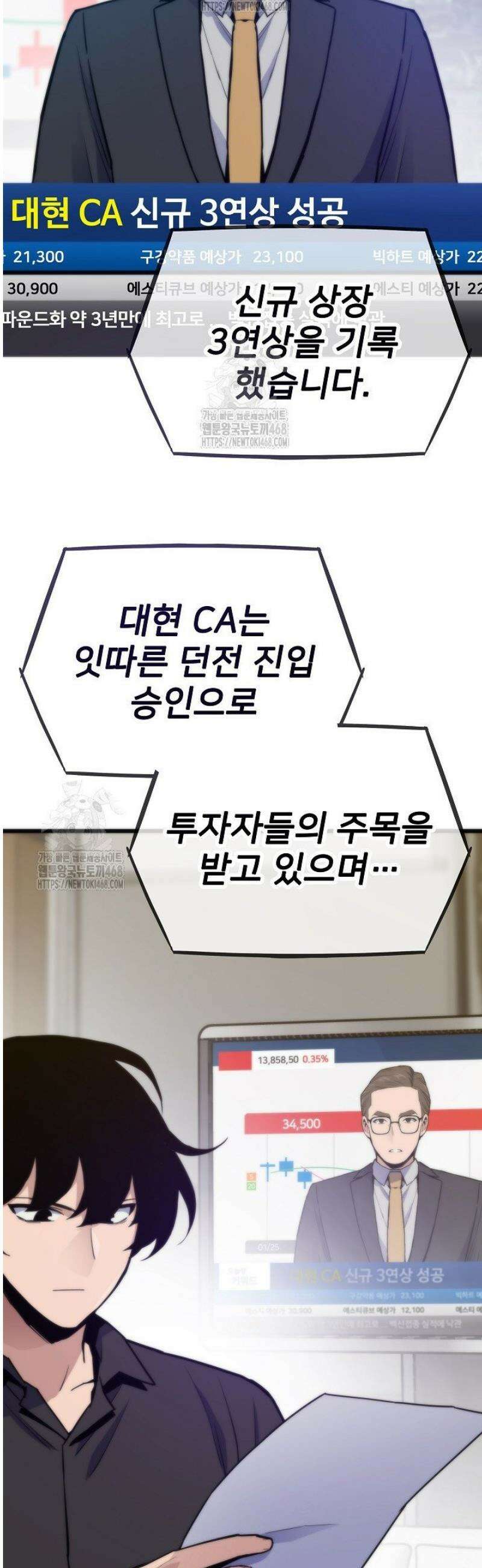 전생자(카카오) 141화 9