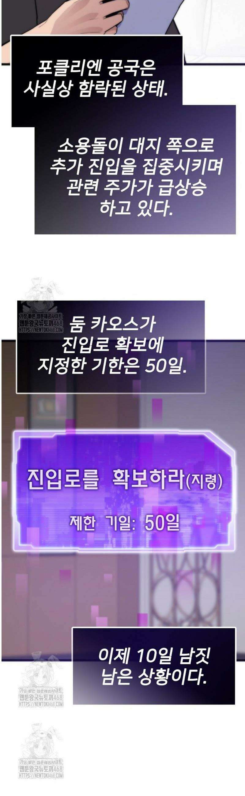 전생자(카카오) 141화 10