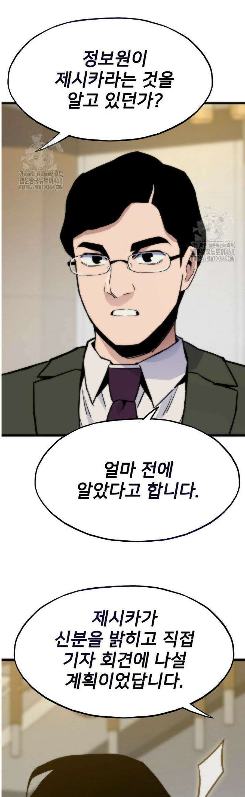 전생자(카카오) 141화 13