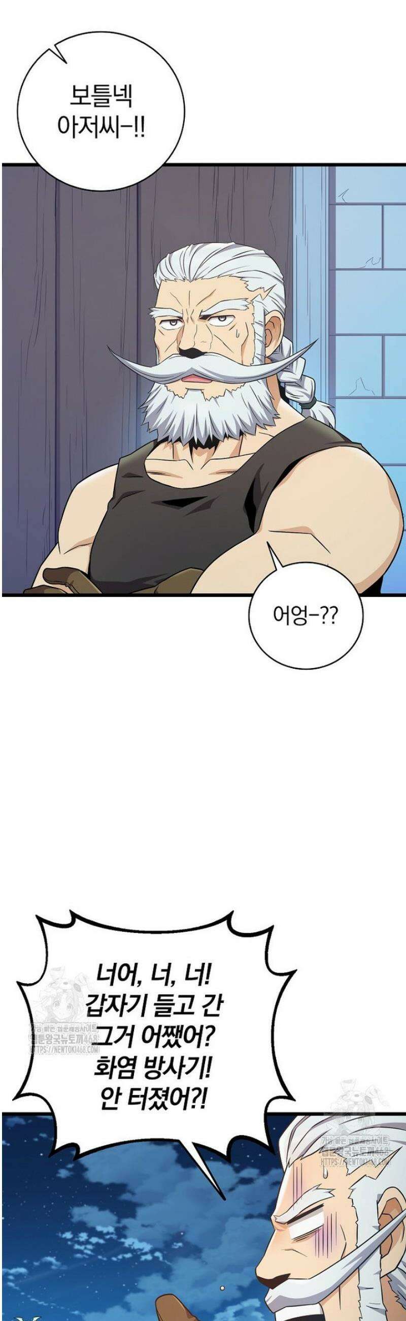마탄의 사수 211화 2