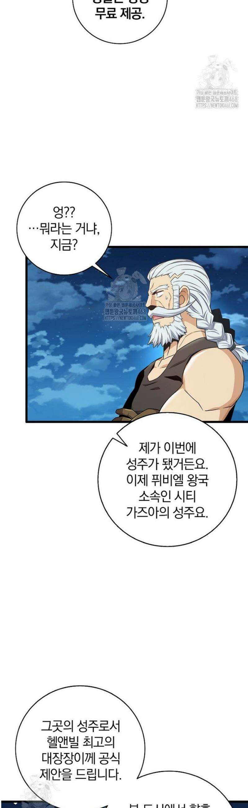 마탄의 사수 211화 4