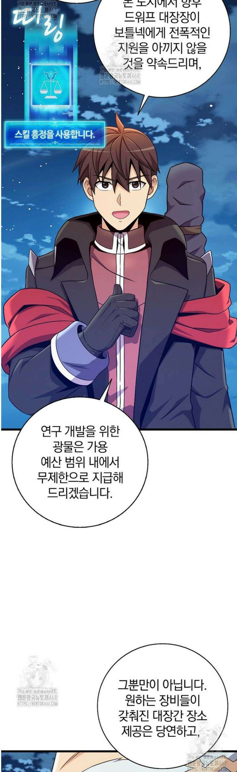 마탄의 사수 211화 5