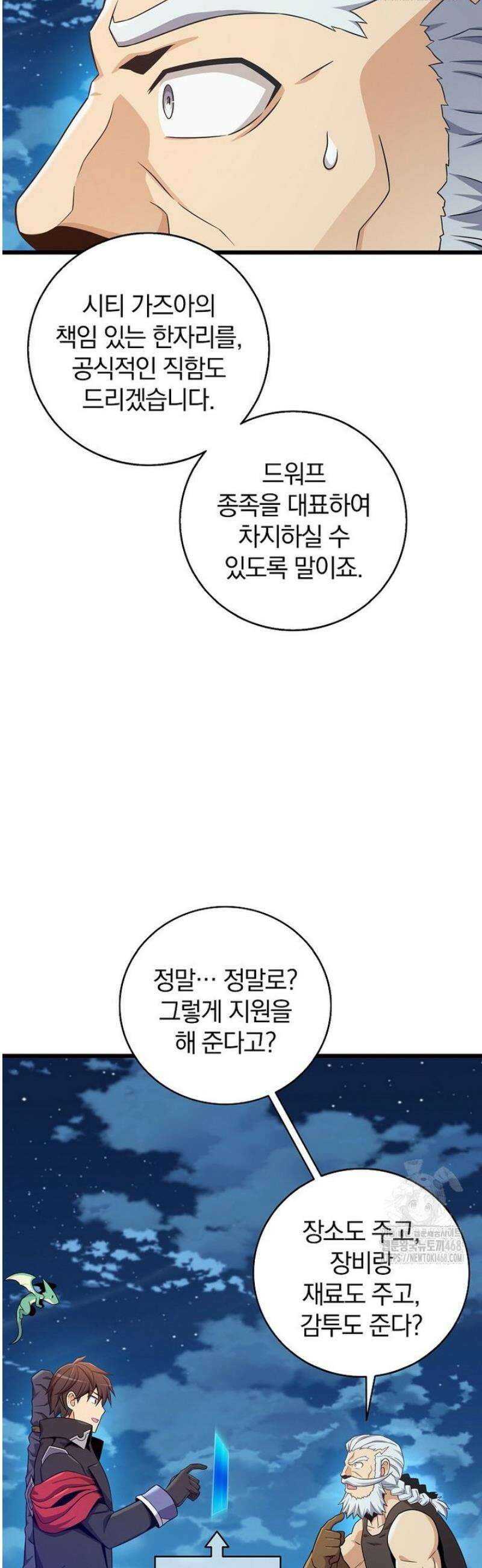 마탄의 사수 211화 6