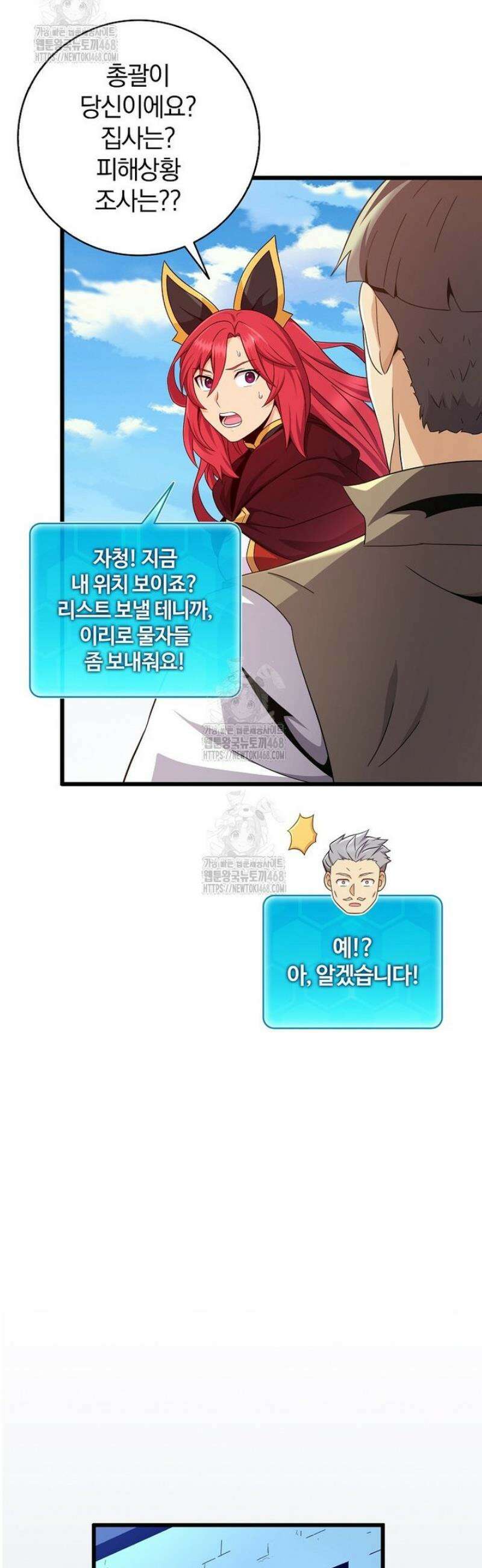 마탄의 사수 211화 13