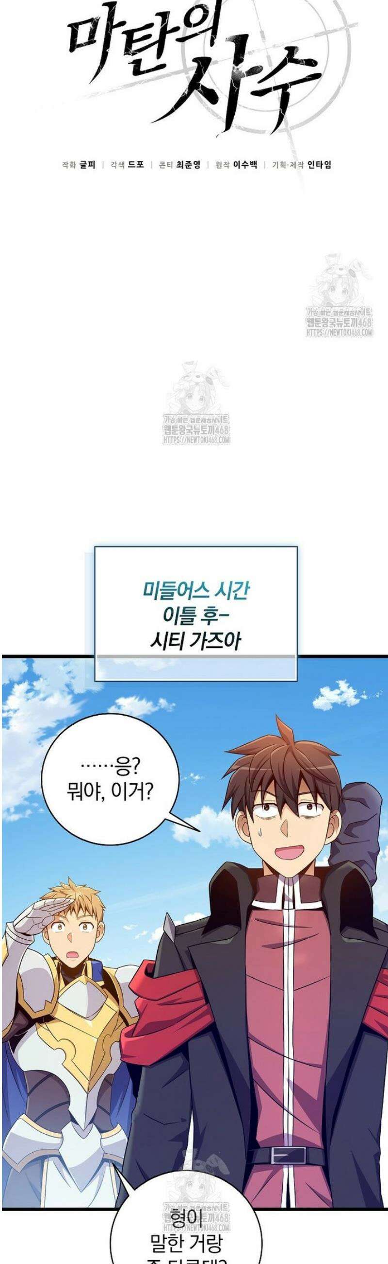 마탄의 사수 211화 15