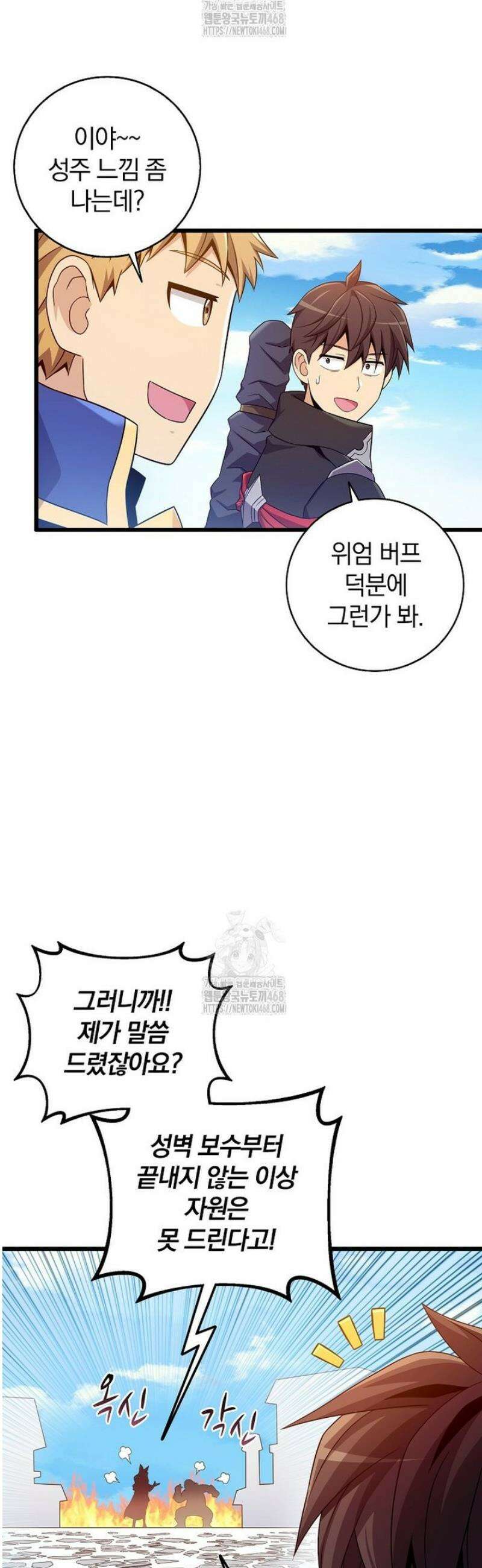 마탄의 사수 211화 18
