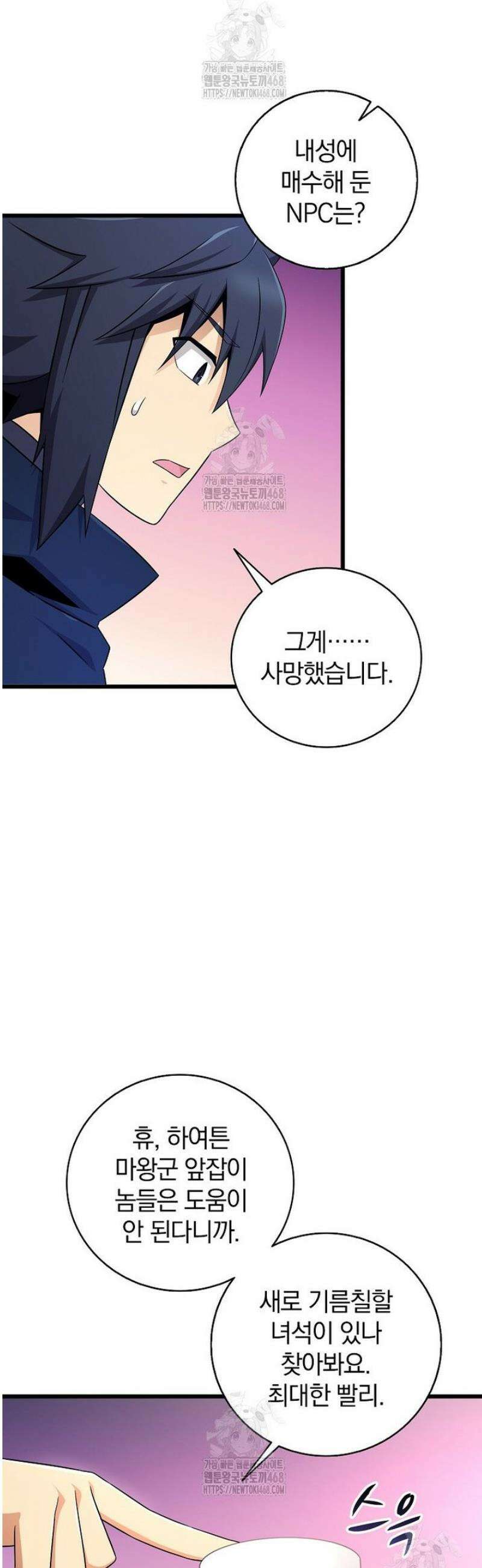 마탄의 사수 211화 25