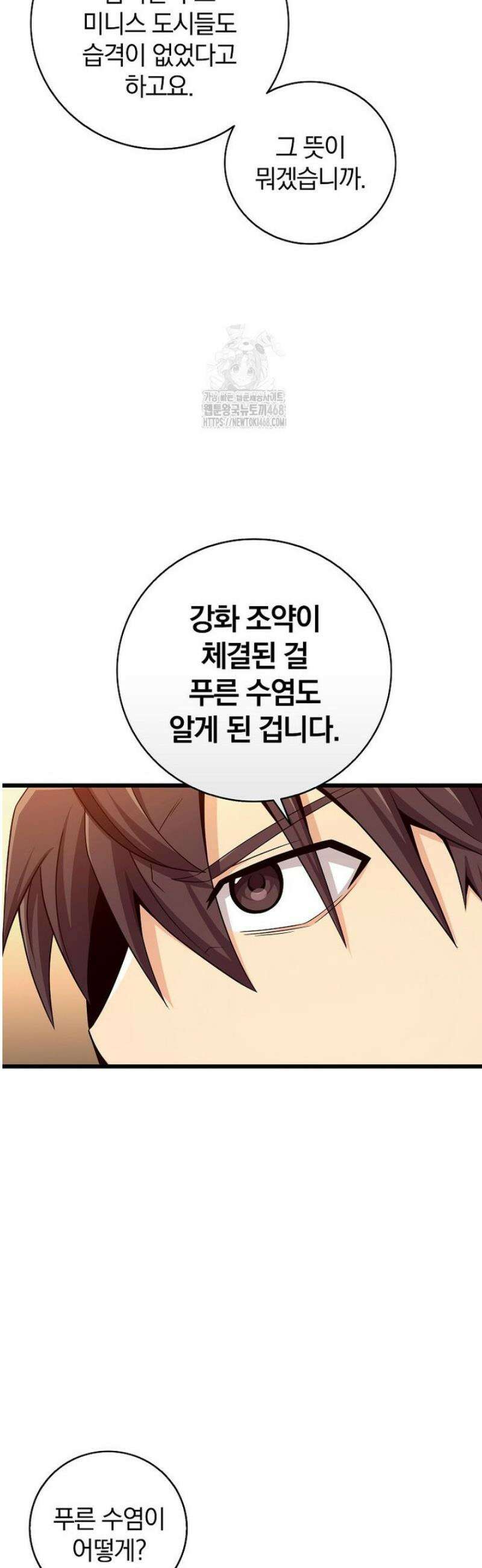 마탄의 사수 211화 32