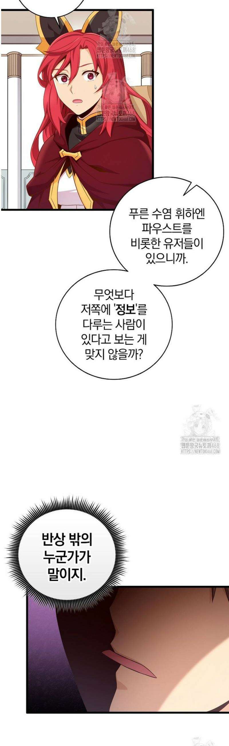 마탄의 사수 211화 33