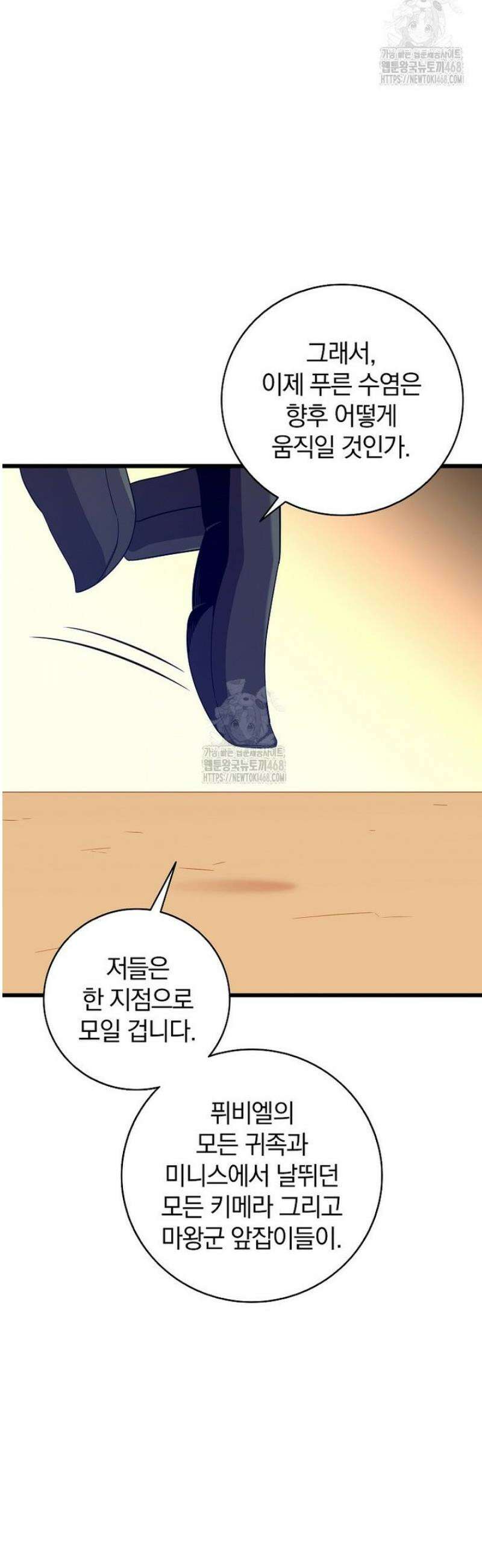 마탄의 사수 211화 34