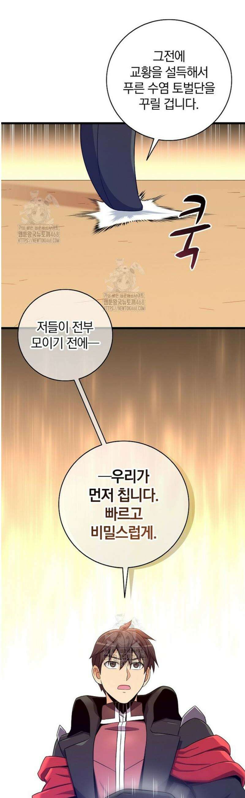 마탄의 사수 211화 35