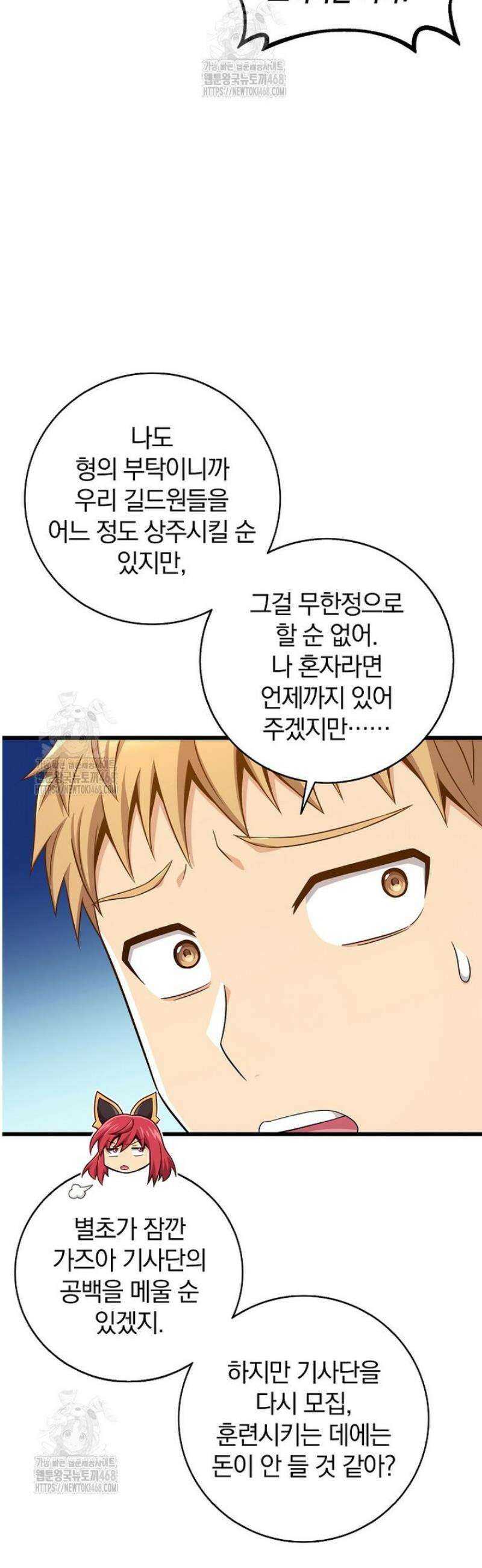 마탄의 사수 211화 38