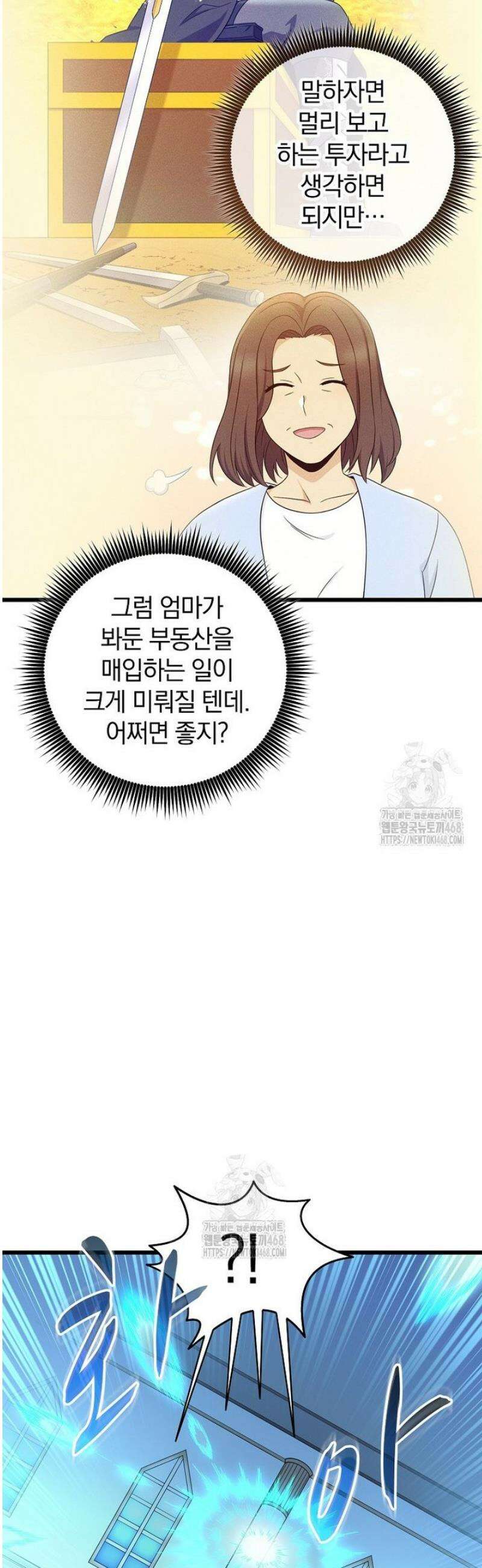 마탄의 사수 211화 41