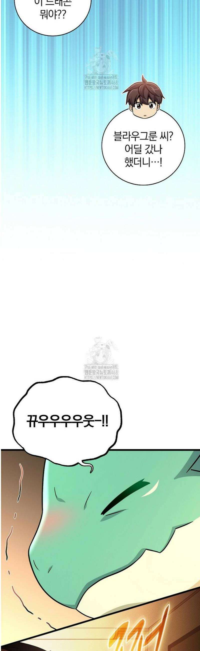 마탄의 사수 211화 43
