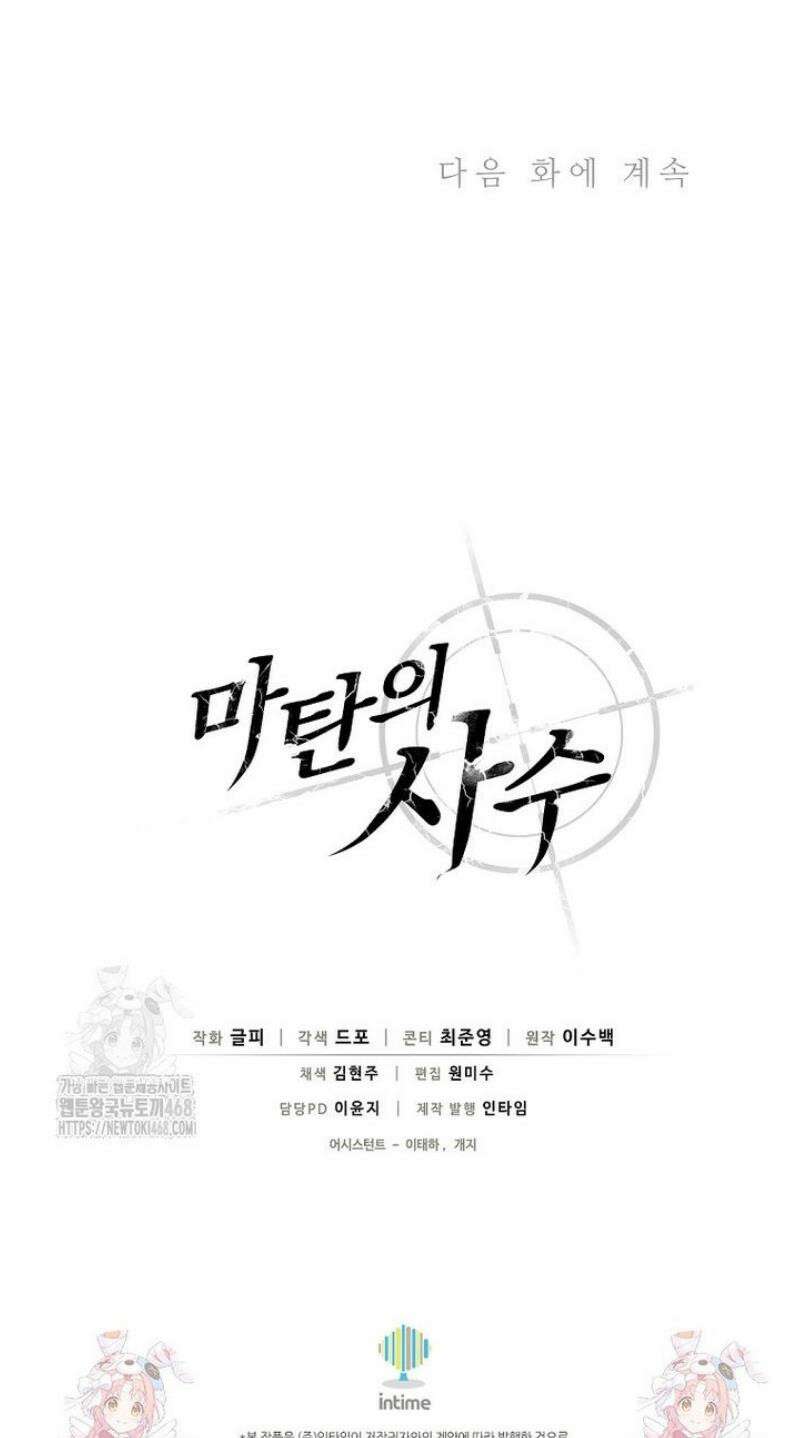 마탄의 사수 211화 46